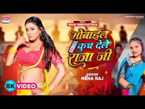 Mahi Srivastava And Neha Raj's Latest Song Mobile Kuch Dele Raja Ji Is Rocking The Social Media.