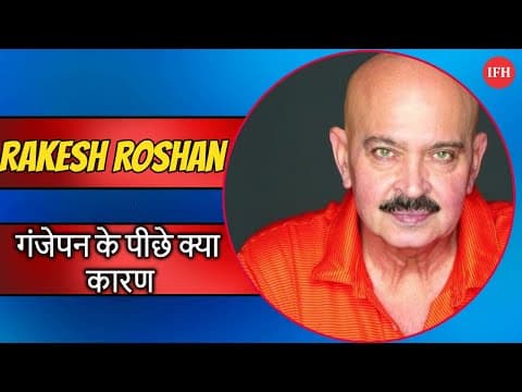 What The Reason Behind Rakesh Roshan Baldness? | IFH