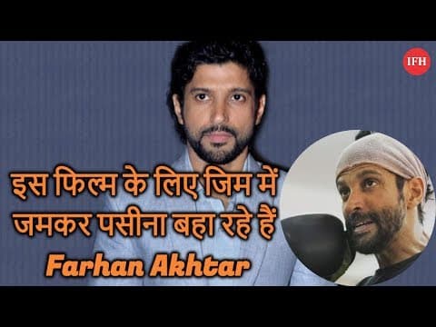 इस फिल्म के लिए जिम में जमकर पसीना बहा रहे हैं Farhan Akhtar