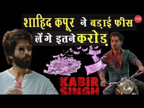 Shahid Kapoor Reacts On Rumors About Fees Increase | Indian Film History