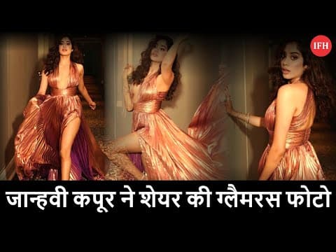 Jhanvi Kapoor Shares Elle Beauty Awards Pictures | IFH
