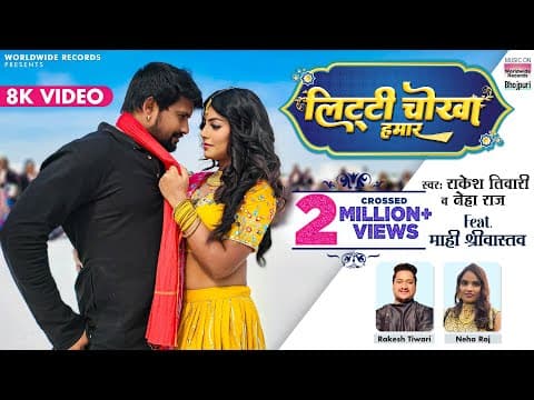 Mahi Srivastava's New Song 'Litti Chokha Hamar' Out!