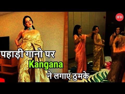 Kangana Ranaut's Pahadi Folk Dance On Occassion Of Brothers Engagement