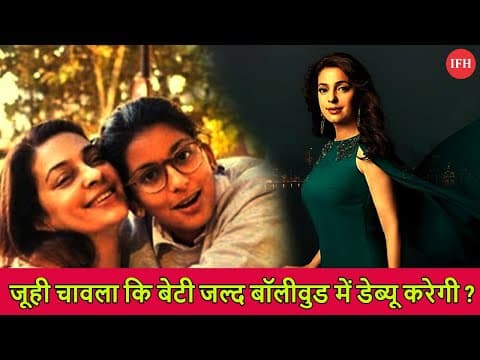 Juhi Chawla Wants That Her Daughter Debut In Bollywood