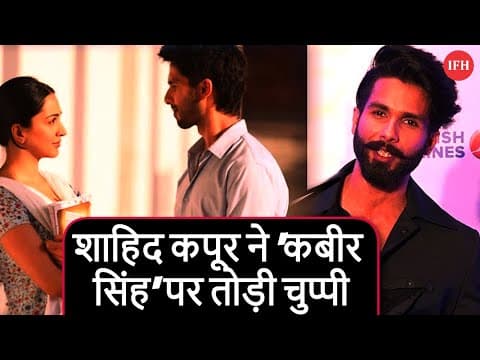 Shahid Kapoor Reacts On Criticism Upon Kabirsingh | IFH