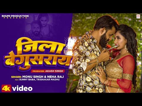 Bhojpuri Actress Trishakar Madhu Impressed The Audience With Her Amazing Moves In The Latest Song 'Jila Begusarai'
