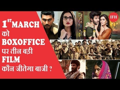 1 मार्च को बॉक्स ऑफिस पर तीन बड़ी फिल्मो में भिड़ंत, कौन जीतेगा बाजी ?