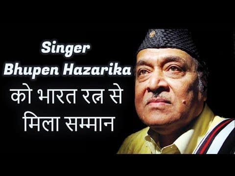 Singer Bhupen Hazarika Got Bharat Ratna Award | Indian Film History
