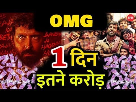 Super 30 Box Office Collection On Release Day | Indian Film History