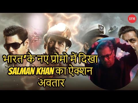 भारत' के नए प्रोमो में दिखा Salman Khan का ऐक्शन अवतार