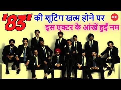This Actor Get Emotional On 83 Shooting Over | IFH