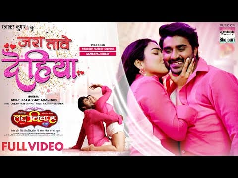 'Love Vivah.com' Starrer Pradeep Pandey Chintu And Aamrapali Dubey's Romantic Song 'Jara Tave Dehiya' Out!