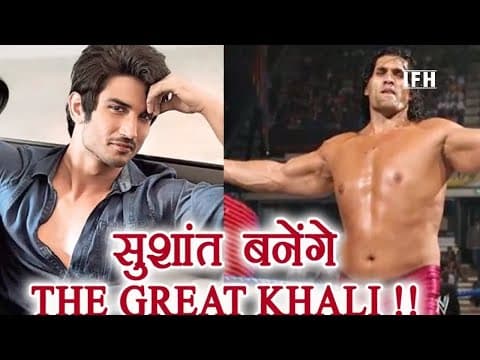 सुशांत कैसे दिखेंगे ''The Great Khali'' के रोल में । IFH