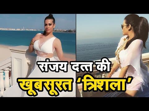 संजय दत्त की बेटी को तो देखो ?
