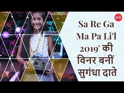 Sa Re Ga Ma Pa Li'l 2019' की विनर बनीं सुगंधा दाते