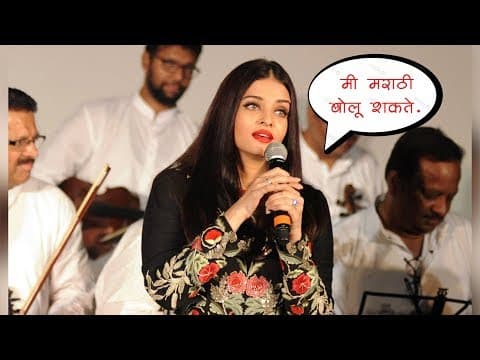 Aishwarya Rai Bachchan Wants To Work In Marathi Movie | Indian Film History