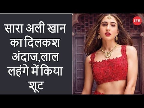 सारा अली खान का दिलकश अंदाज,लाल लहंगे में किया शूट