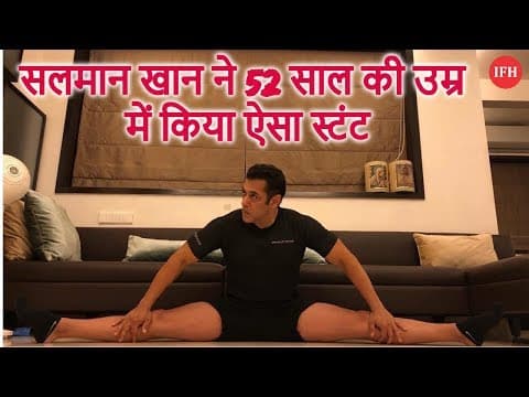 सलमान खान ने 52 साल की उम्र में किया ऐसा स्टंट
