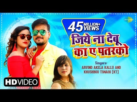 Arvind Akela Kallu Gifts His Fans A New Dance Number Titled ‘Jiye Na Debu Ka Ae Patarko’