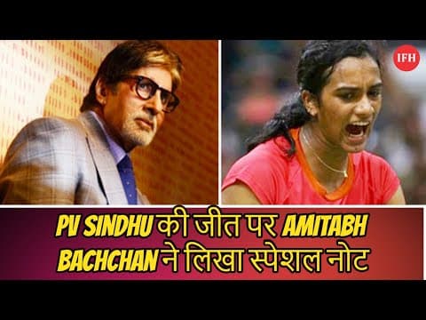 Amitabh Bachchan Wrote A Special Note On PV Sindhus Victory