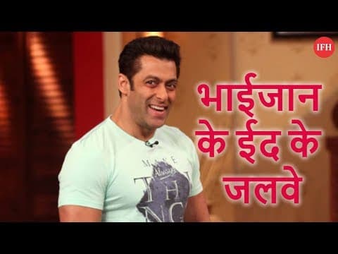 भाईजान के ईद के जलवे