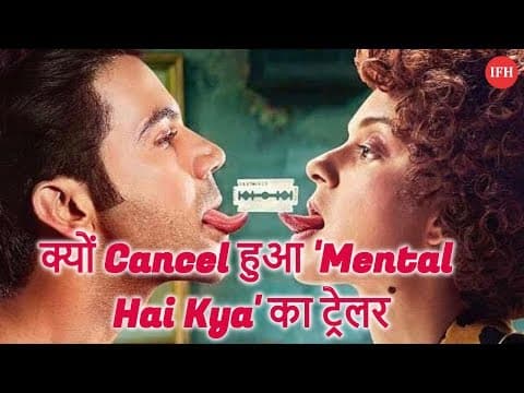 क्यों Cancel हुआ 'Mental Hai Kya' का ट्रेलर