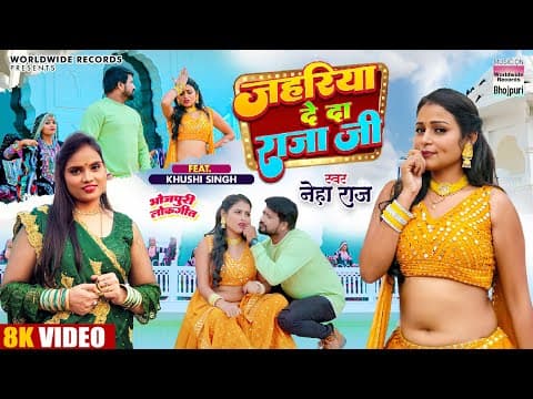 Neha Raj's New Song 'Jahriya De Da Rajaji' Released, Khushi Singh's Performance Won Hearts.