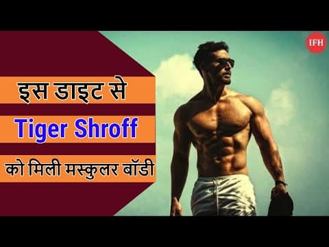 Tiger Shroff REVEALS How He Got A Muscular Body By Following This Diet | IFH