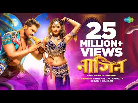 Khesari Lal Yadav And Shweta Sharma's New Dance Number 'Naagin' Is Released!