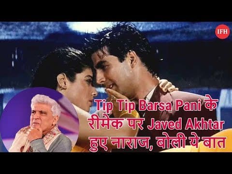 Tip Tip Barsa Pani के रीमेक पर Javed Akhtar हुए नाराज, बोली ये बात