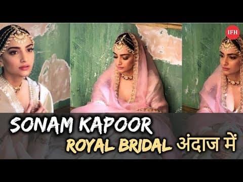 Royal Bridal अंदाज में Sonam Kapoor ढा रही है कहर