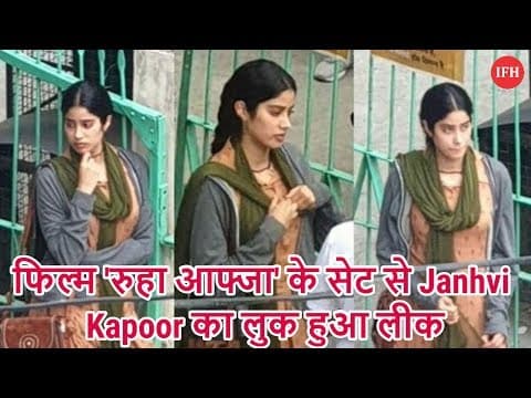 फिल्म 'रुहा आफ्जा' के सेट से Janhvi Kapoor का लुक हुआ लीक