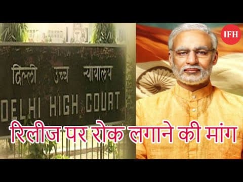 'पीएम नरेंद्र मोदी' रिलीज पर राजनीतिक पार्टियों ने रोक लगाने की मांग की