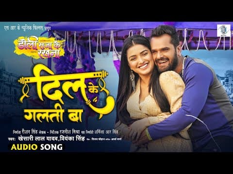 Khesari Lal Yadav And Aamrapali Dubey Starrer Doli Saja Ke Rakhna New Song Dil Ke Galti Ba Unveiled