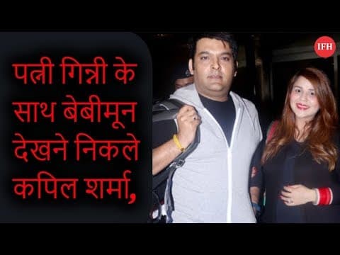 Kapil Sharma Is On Their Babymoon With Wife Ginni Chatrath