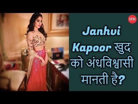 Janhvi Kapoor खुद को अंधविश्वासी मानती है?