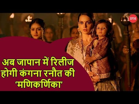 Kangana's Epic Movie Manikarnika Will Release In Japan