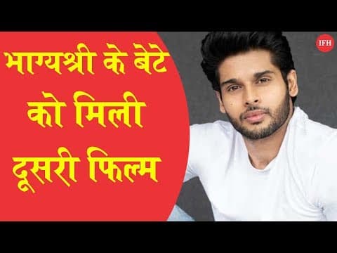 भाग्यश्री के बेटे Abhimanyu Dassani को मिली दूसरी फिल्म