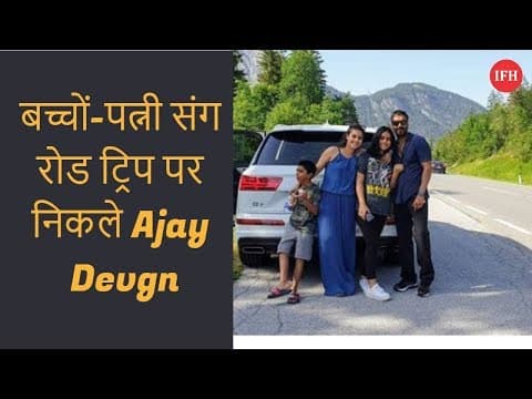 बच्चों-पत्नी संग रोड ट्रिप पर निकले Ajay Devgn