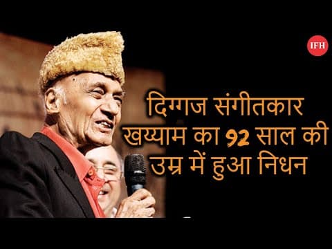 Singer Mohammed Zahur Khayyam Died At 92 Years | Indian Film History