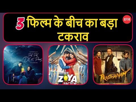Big Clash Between The Zoya Factor vs Prassthanam vs Pal Pal Dil Ke Paas