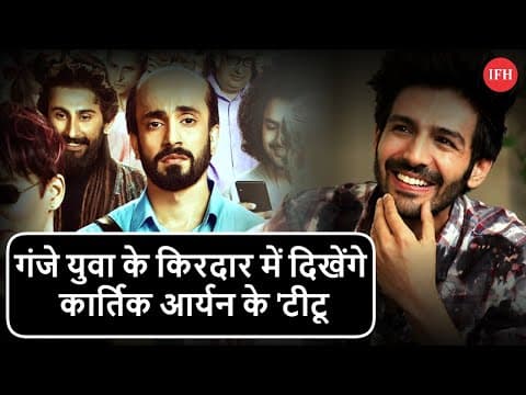 Kartik Aaryan Reaction Tweets On Ujda Chaman Trailer | IFH