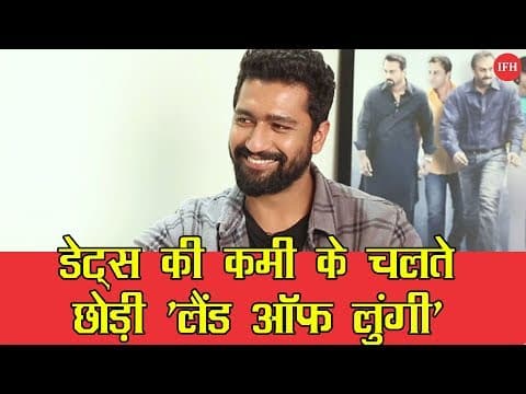 Vicky Kaushal ने डेट्स की कमी के चलते छोड़ी 'लैंड ऑफ लुंगी'