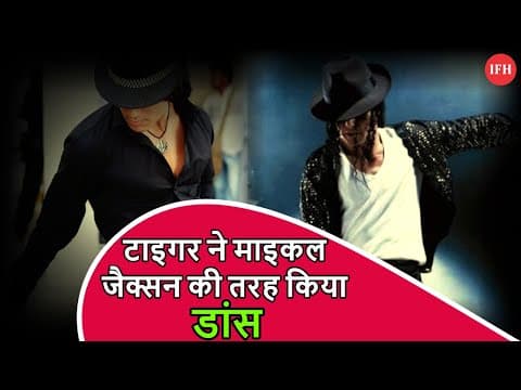 Tiger Shroff Shares Dancing Video On Instagram | IFH