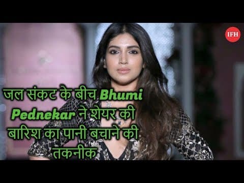 जल संकट के बीच Bhumi Pednekar ने शेयर की बारिश का पानी बचाने की तकनीक