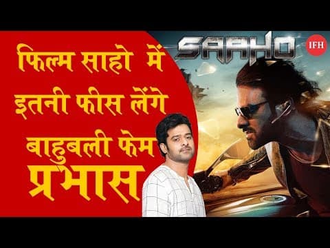 Prabhas Saaho के लिए लेंगे इतनी Fees जानकार उड़ जायेंगे होश