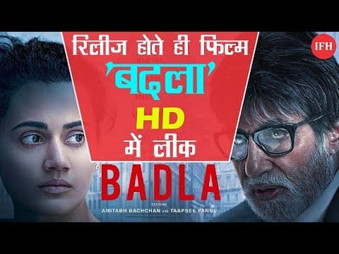 Amitabh & Tapsee की फिल्म BADLA की HD प्रिंट हुई लीक