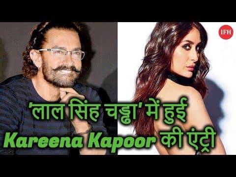 'लाल सिंह चड्ढा' में हुई Kareena Kapoor की एंट्री