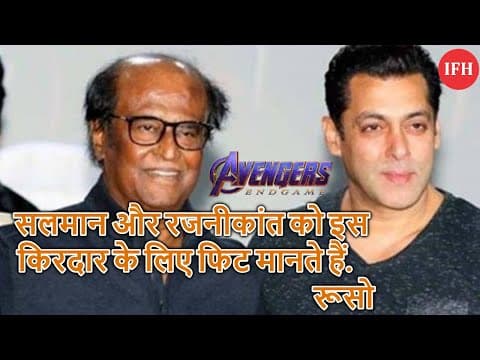 सलमान और रजनीकांत को इस किरदार के लिए फिट मानते हैं Avengers Endgame के Director