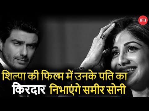 This Actor Will Be Shilpa's Husband In Upcoming Movie Nikamma |IFH